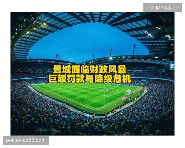 英超官方对曼城涉嫌财务违规案作出裁决，处以扣分及巨额罚款处罚